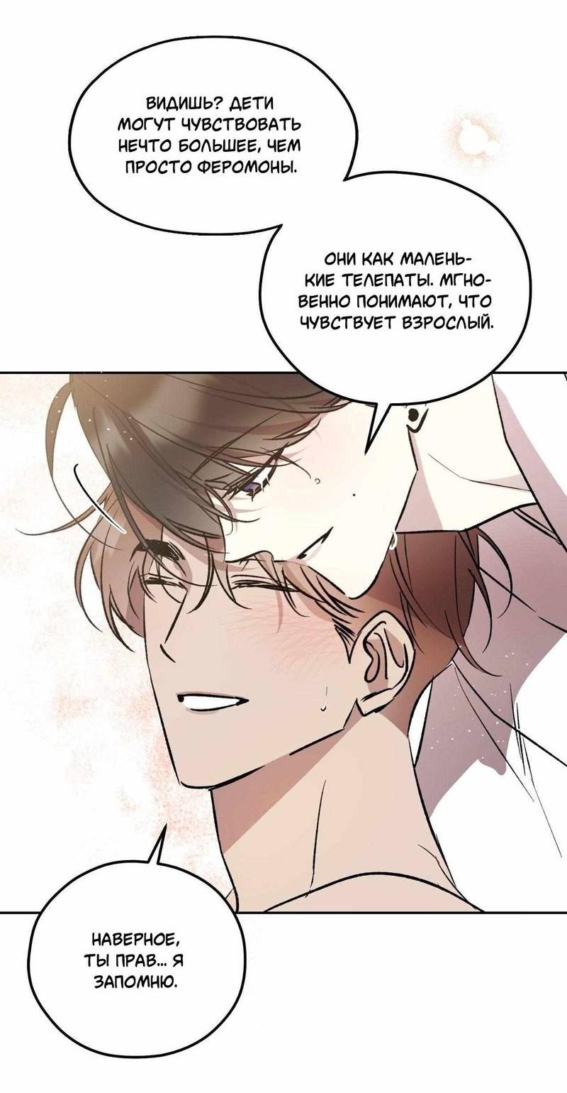 Манга Космос, где падают звёзды - Глава 52 Страница 45
