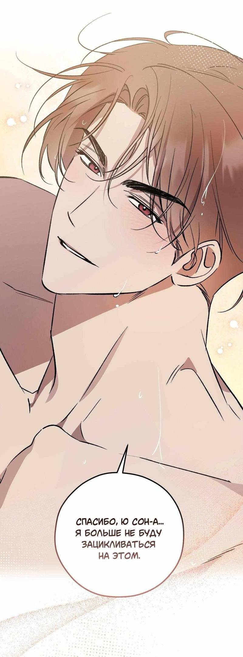 Манга Космос, где падают звёзды - Глава 52 Страница 46