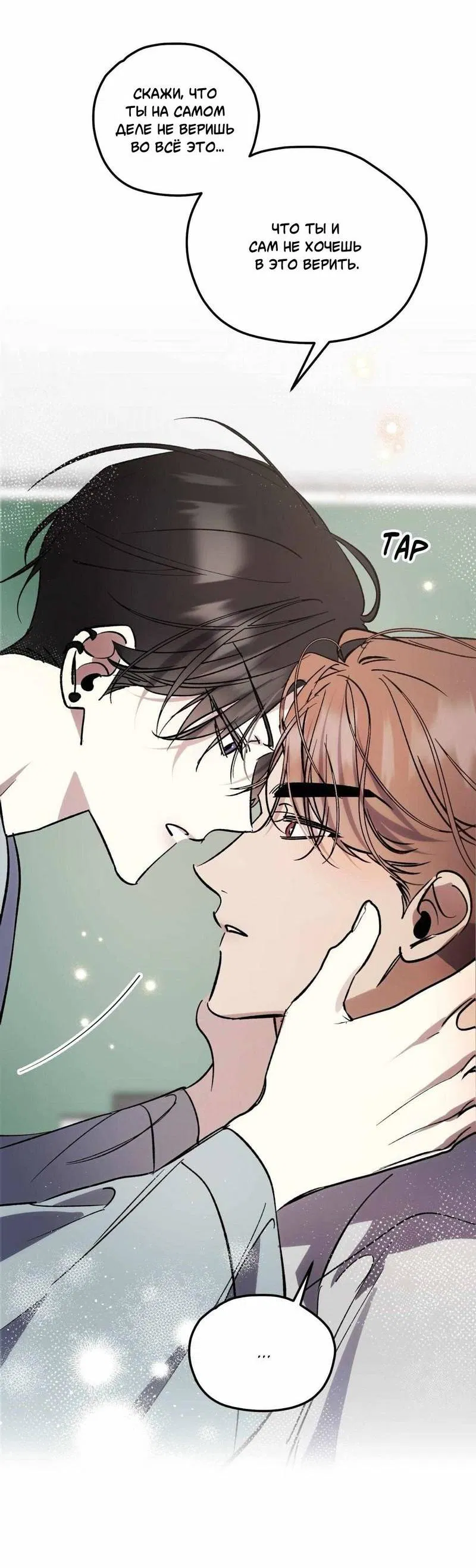 Манга Космос, где падают звёзды - Глава 52 Страница 7