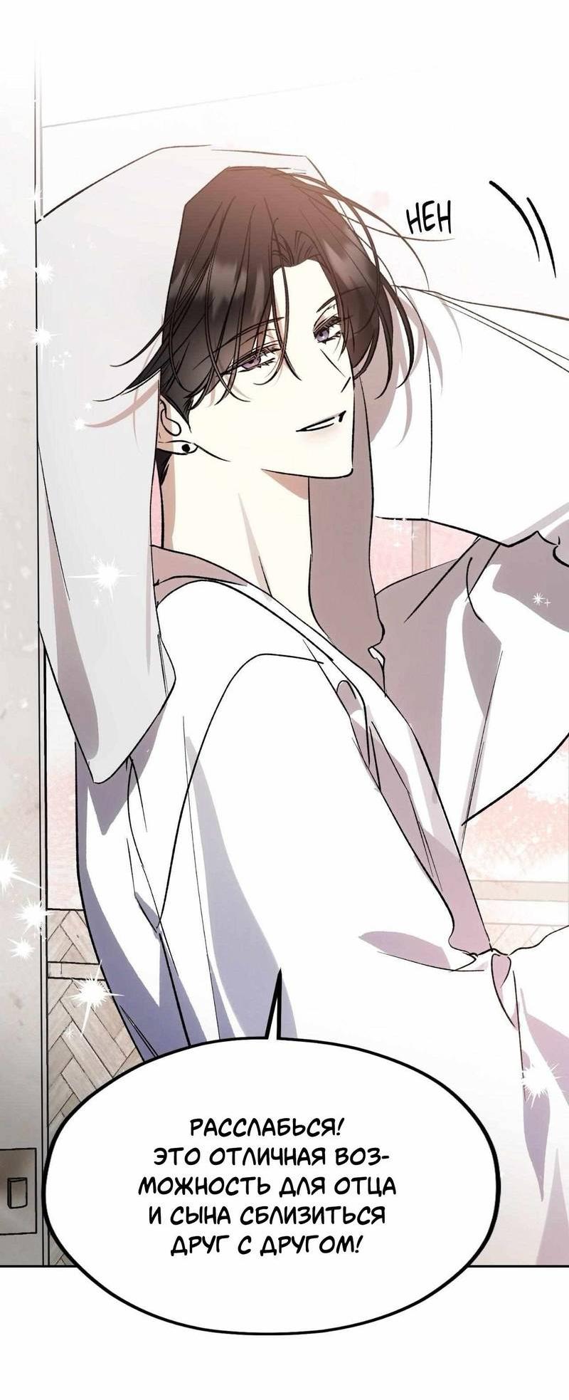 Манга Космос, где падают звёзды - Глава 52 Страница 25