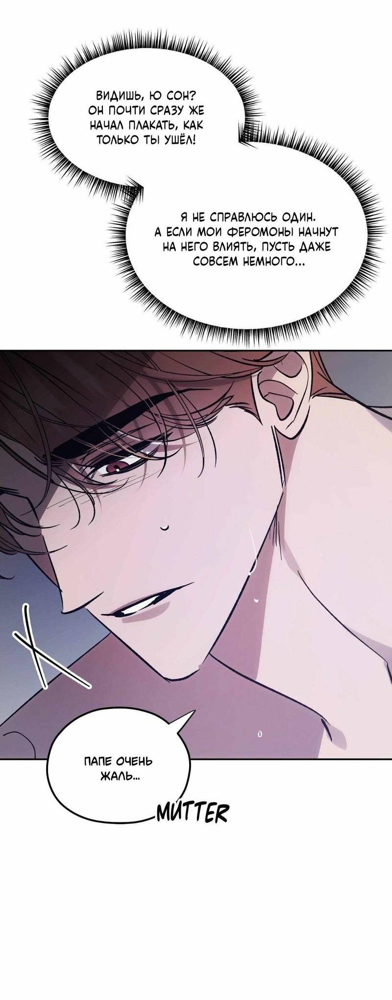 Манга Космос, где падают звёзды - Глава 52 Страница 32