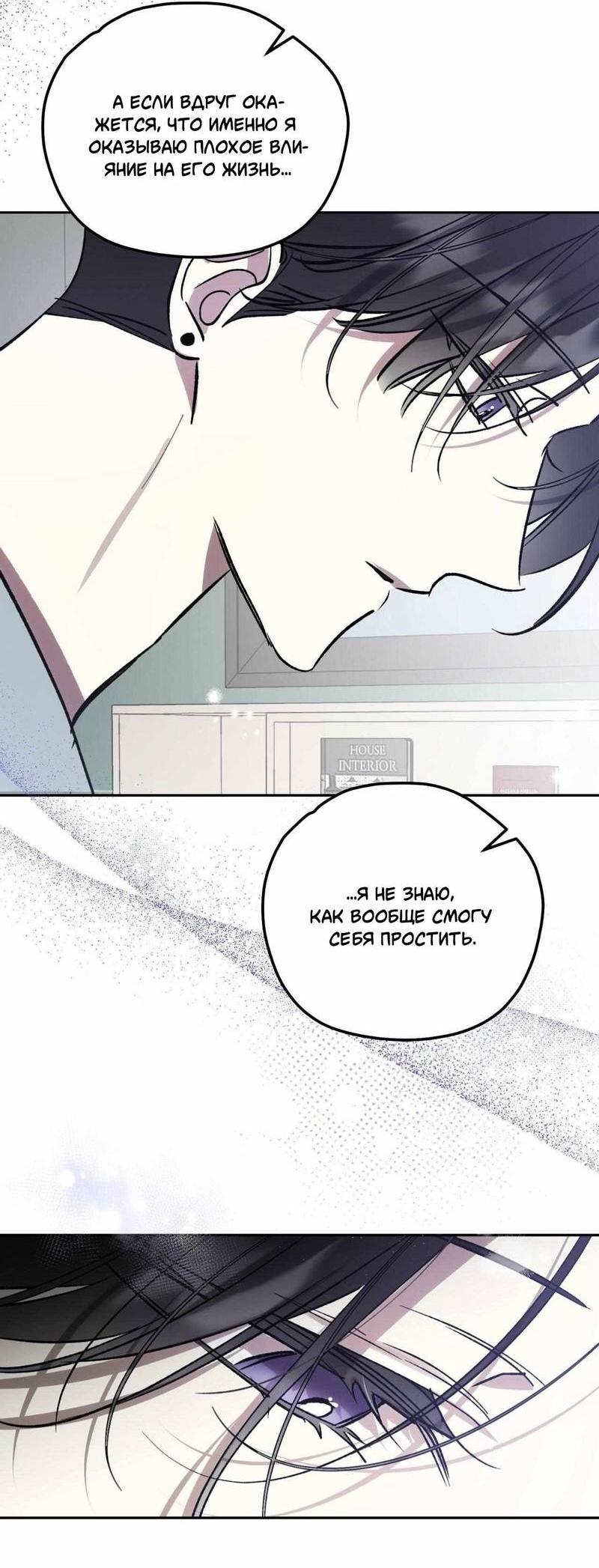 Манга Космос, где падают звёзды - Глава 52 Страница 10