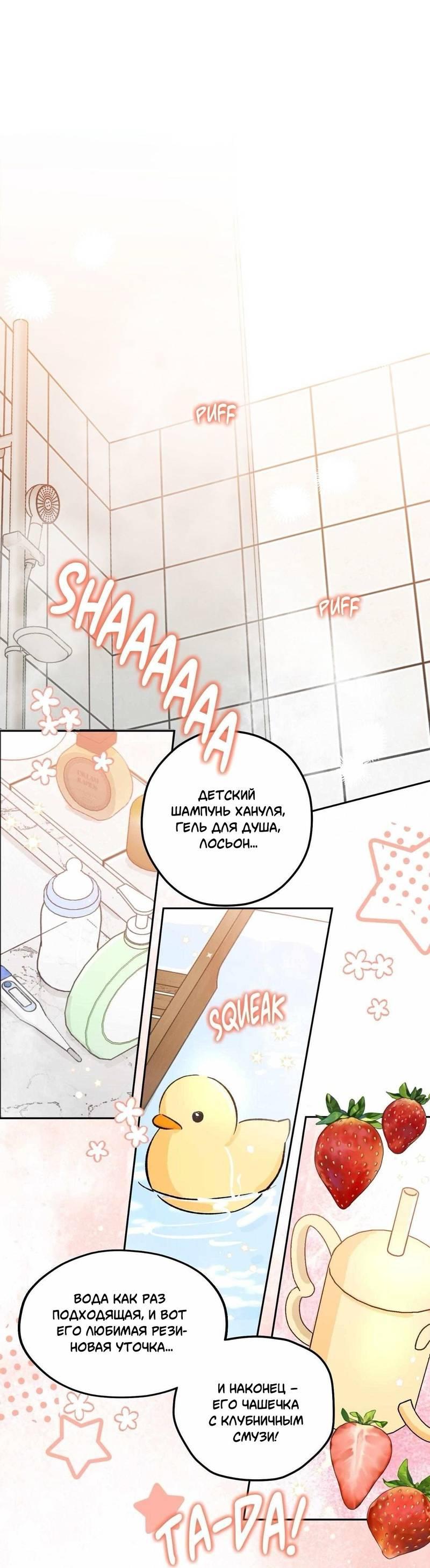 Манга Космос, где падают звёзды - Глава 52 Страница 19