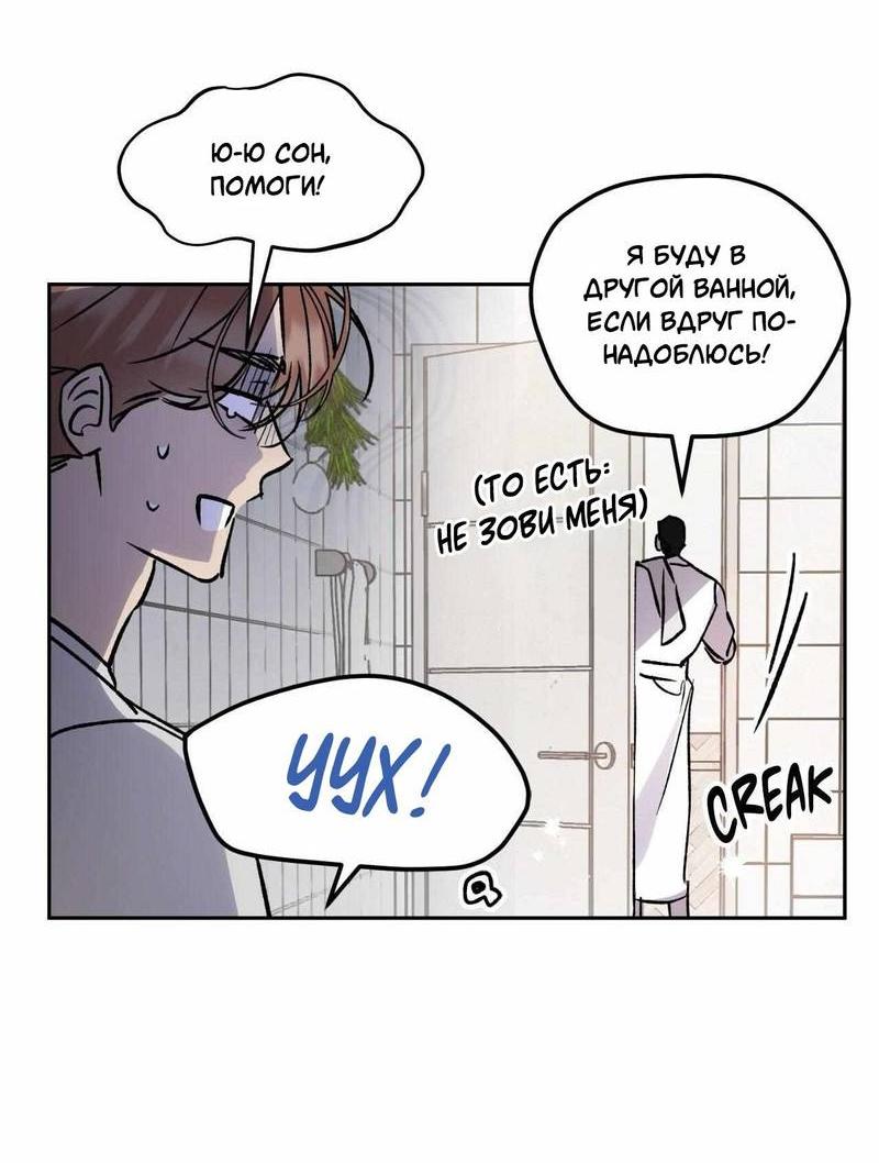 Манга Космос, где падают звёзды - Глава 52 Страница 24