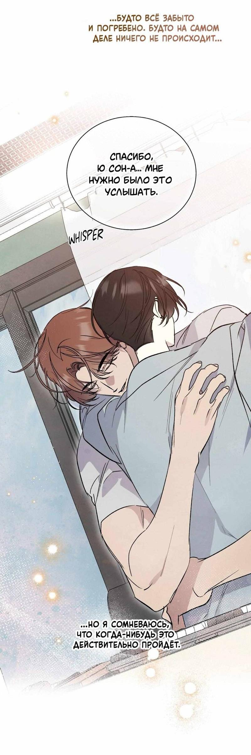 Манга Космос, где падают звёзды - Глава 52 Страница 13