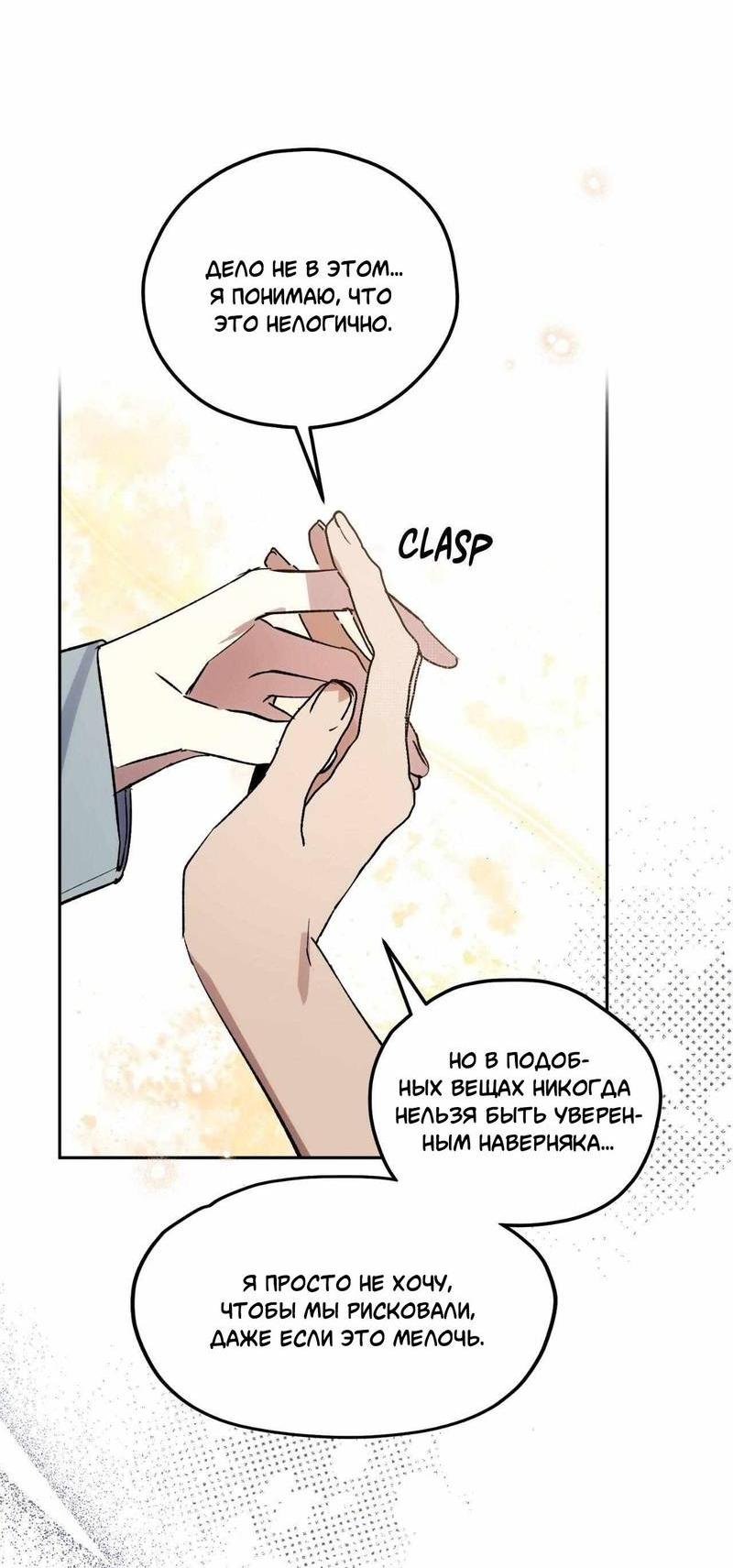 Манга Космос, где падают звёзды - Глава 52 Страница 8