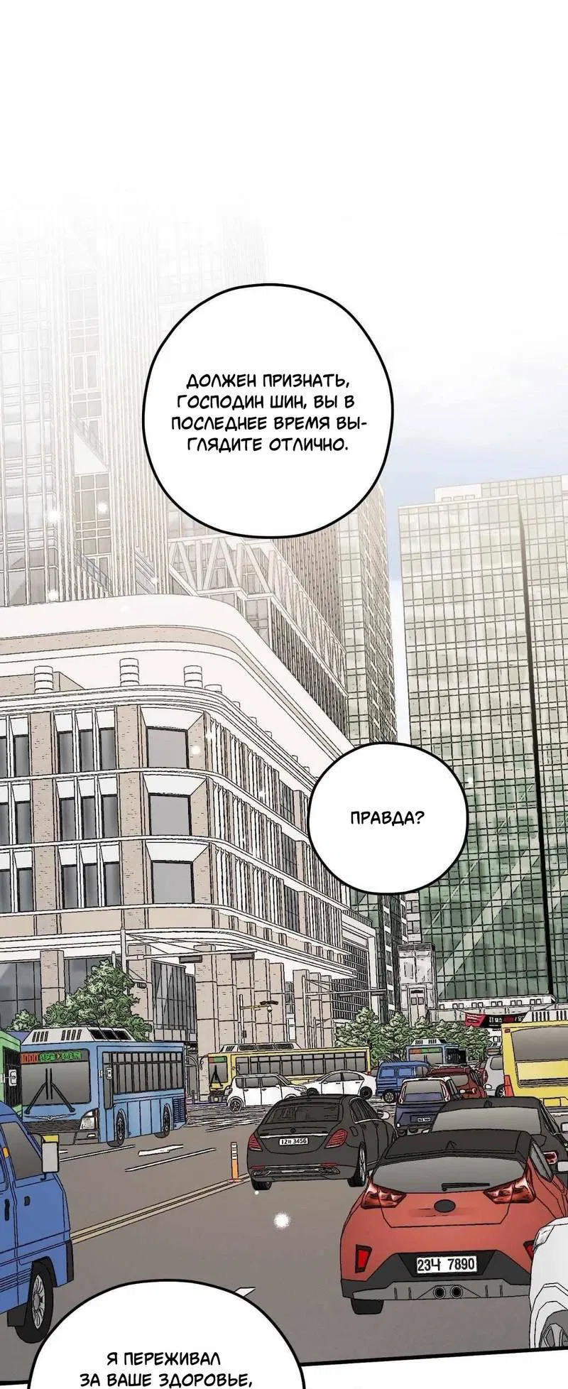 Манга Космос, где падают звёзды - Глава 51 Страница 1