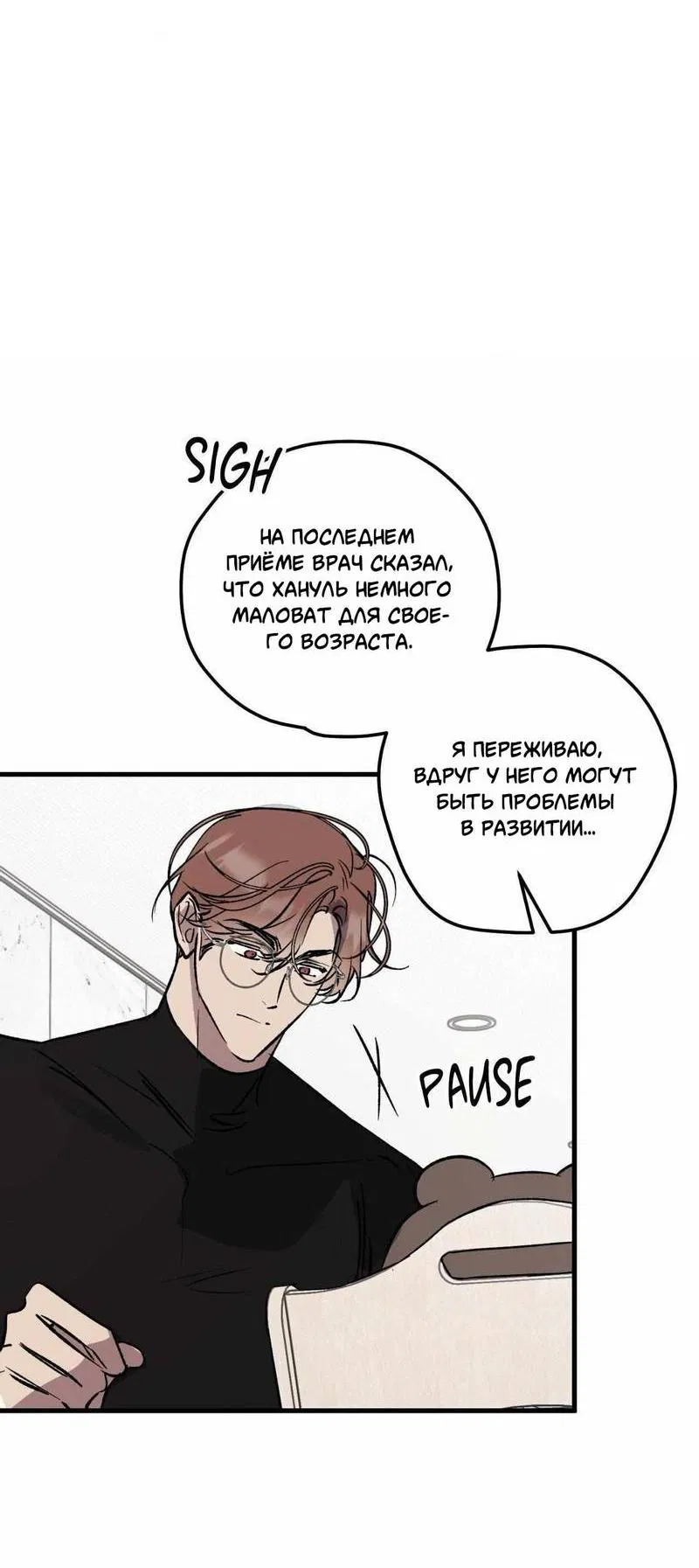 Манга Космос, где падают звёзды - Глава 51 Страница 13