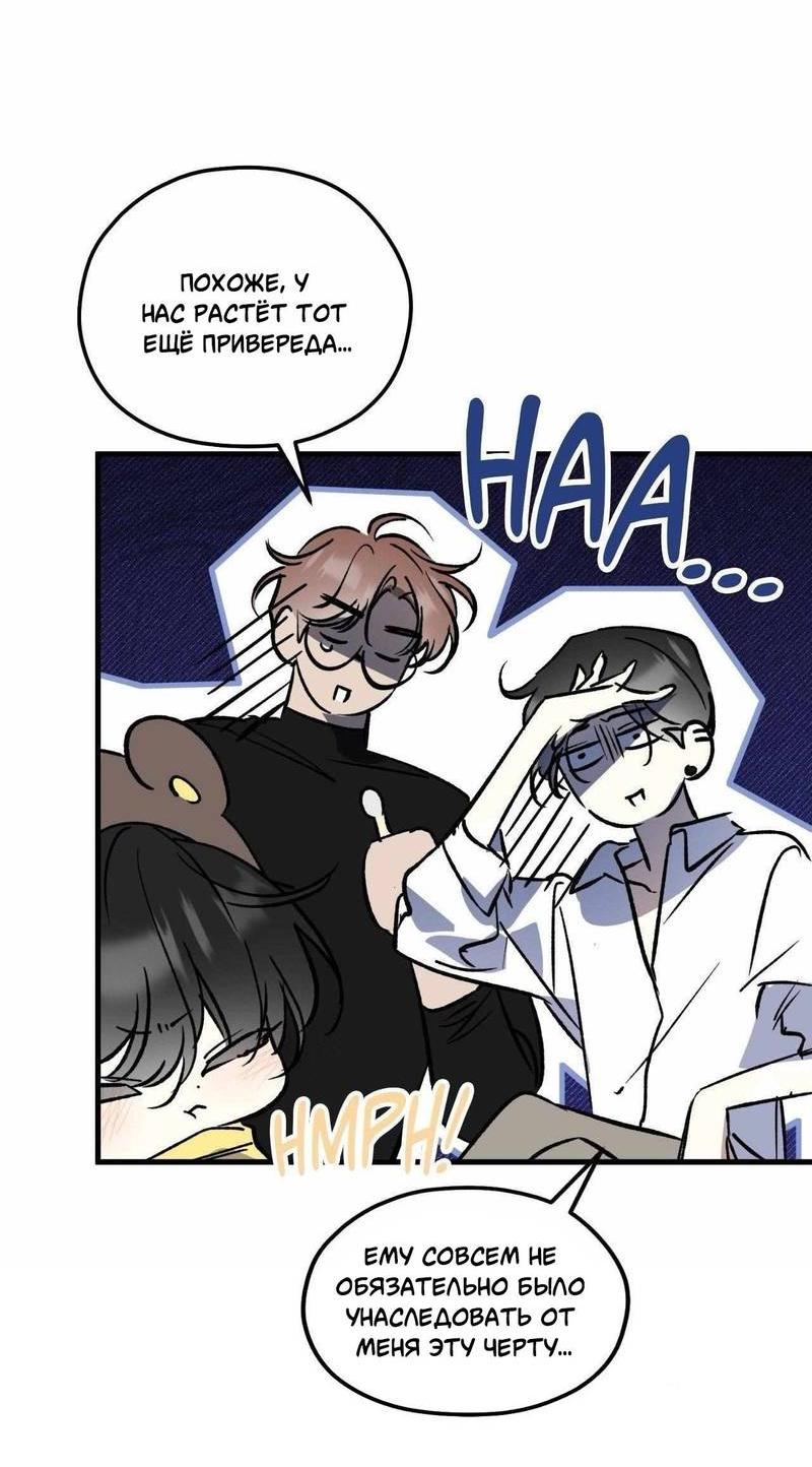 Манга Космос, где падают звёзды - Глава 51 Страница 12