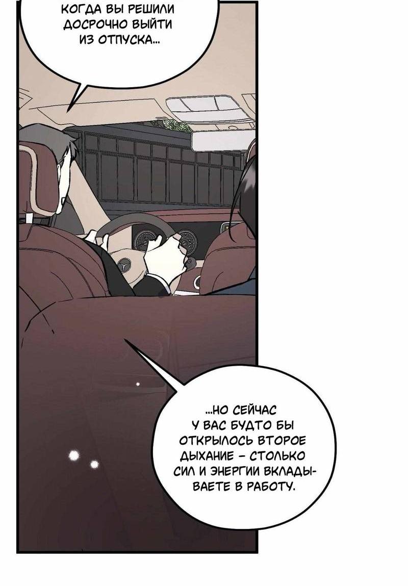 Манга Космос, где падают звёзды - Глава 51 Страница 2