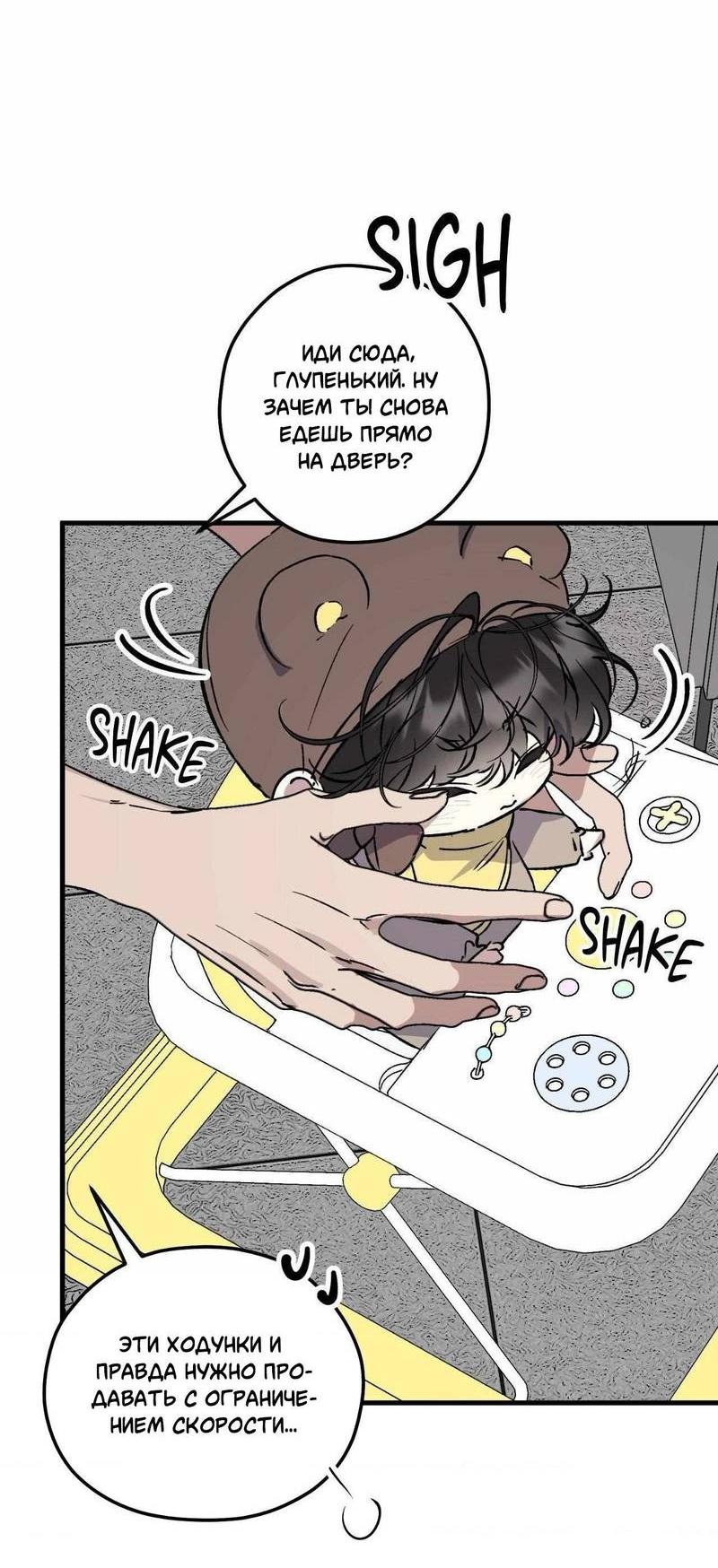Манга Космос, где падают звёзды - Глава 51 Страница 6