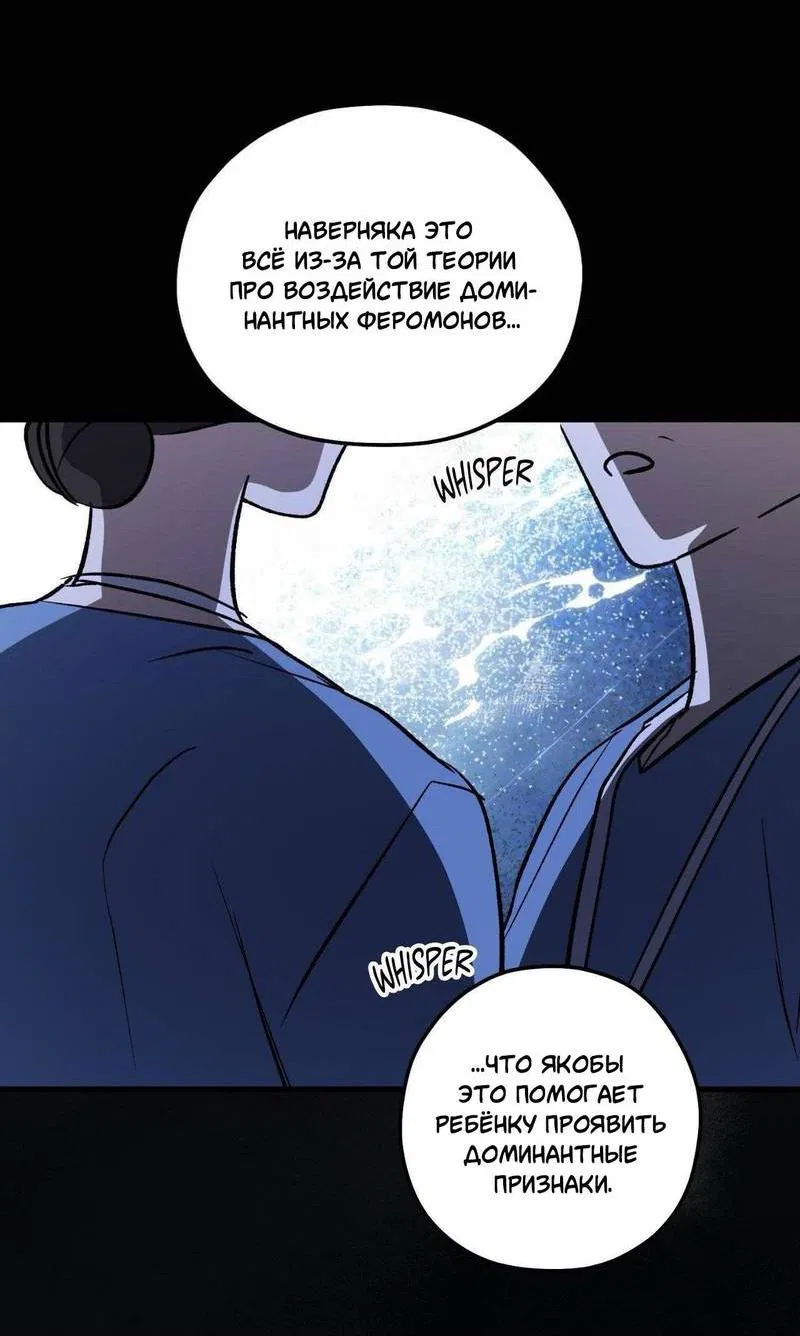 Манга Космос, где падают звёзды - Глава 51 Страница 38