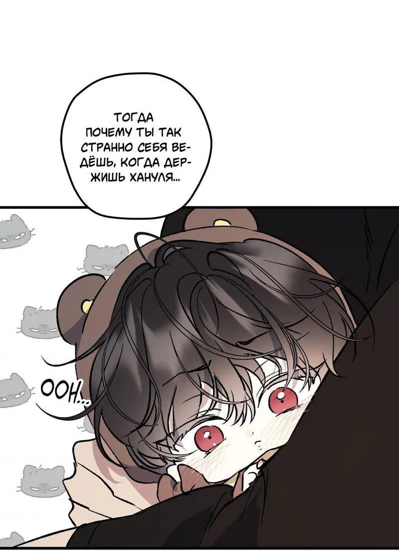 Манга Космос, где падают звёзды - Глава 51 Страница 26