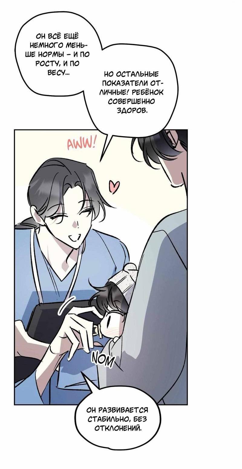 Манга Космос, где падают звёзды - Глава 51 Страница 31