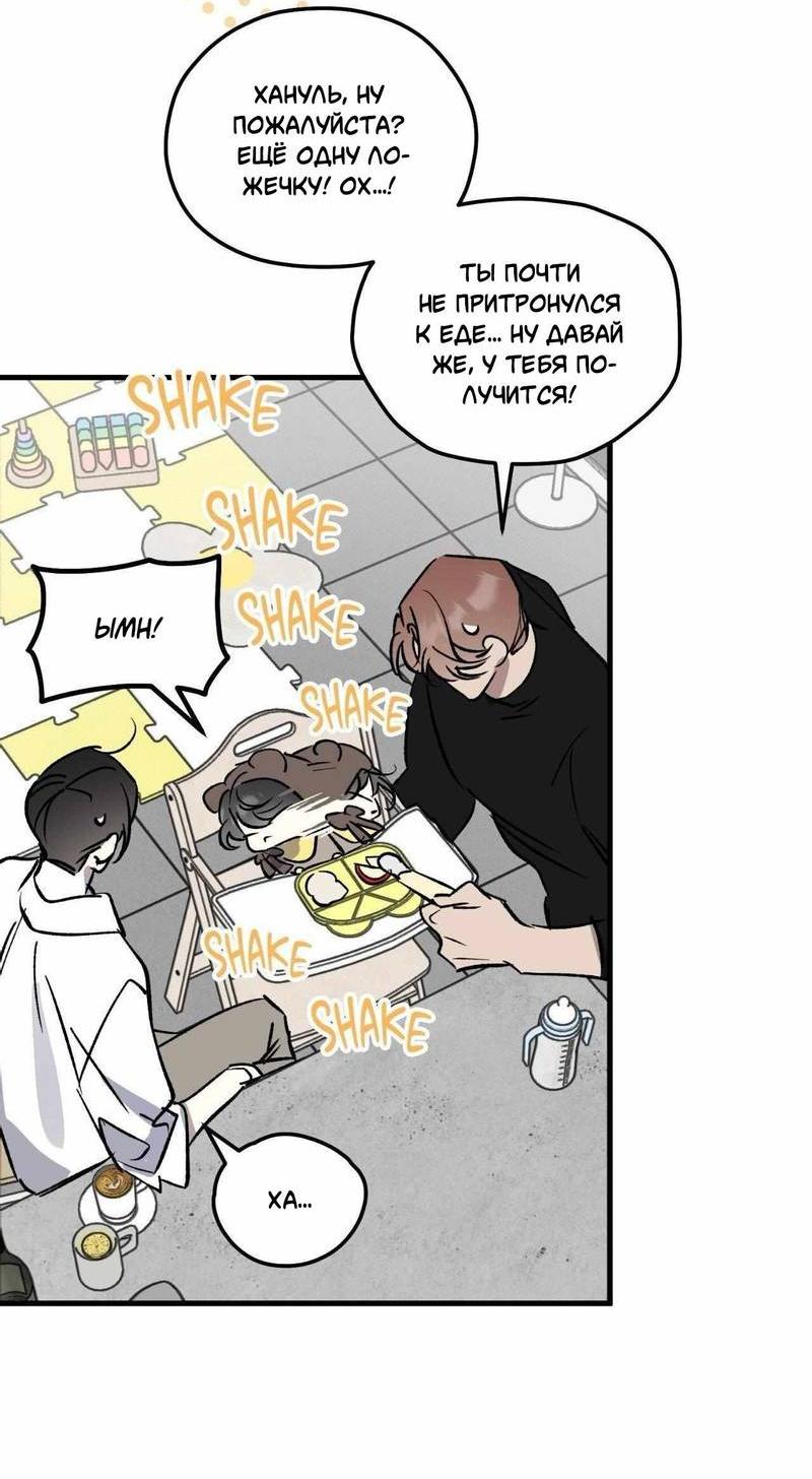 Манга Космос, где падают звёзды - Глава 51 Страница 11