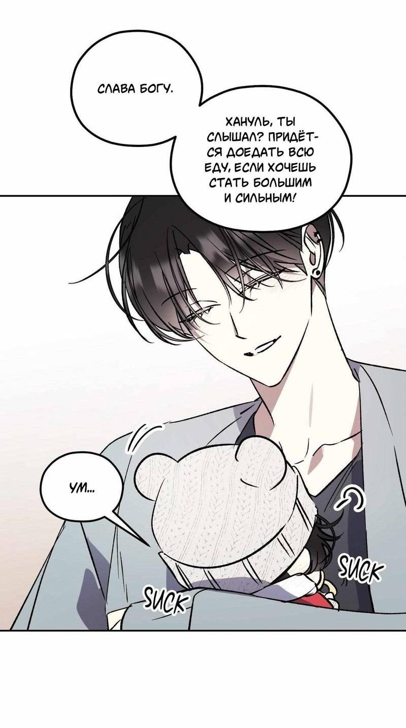Манга Космос, где падают звёзды - Глава 51 Страница 32