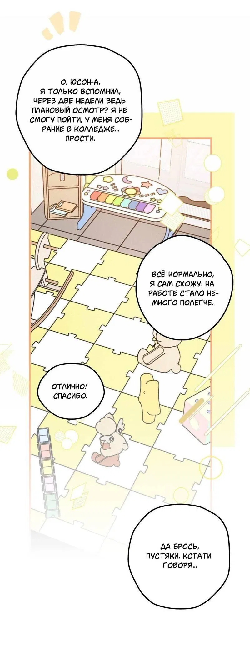 Манга Космос, где падают звёзды - Глава 51 Страница 19
