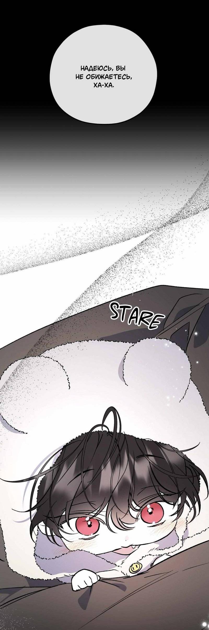 Манга Космос, где падают звёзды - Глава 51 Страница 49