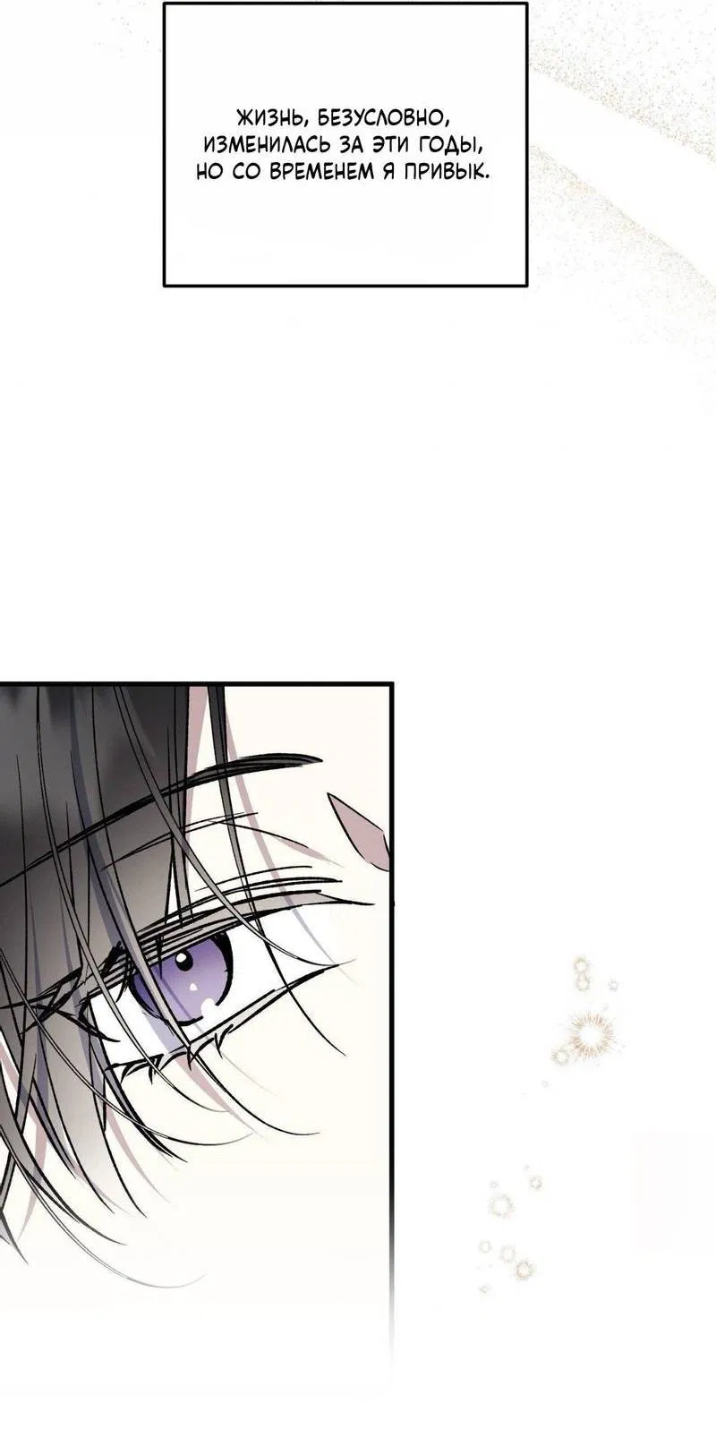 Манга Космос, где падают звёзды - Глава 51 Страница 4