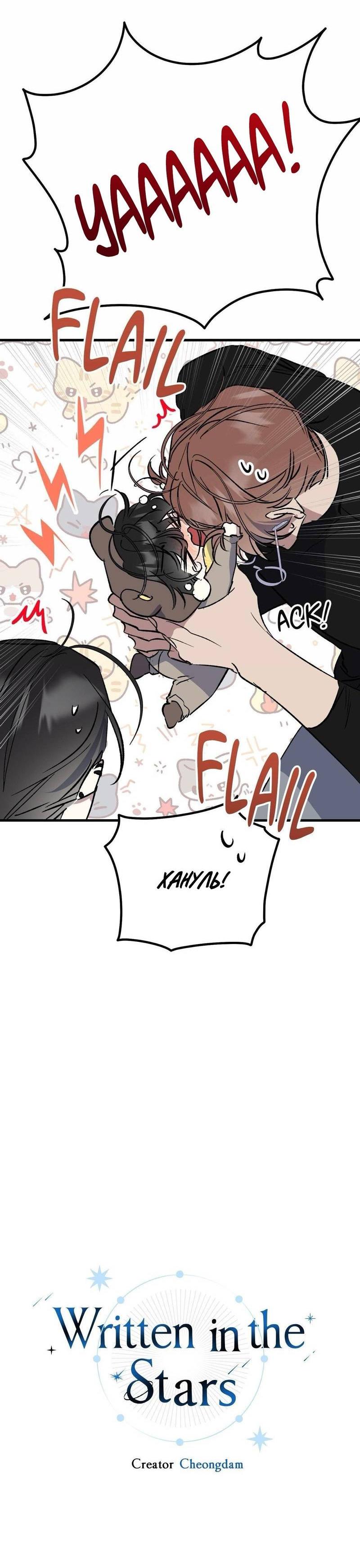 Манга Космос, где падают звёзды - Глава 51 Страница 28