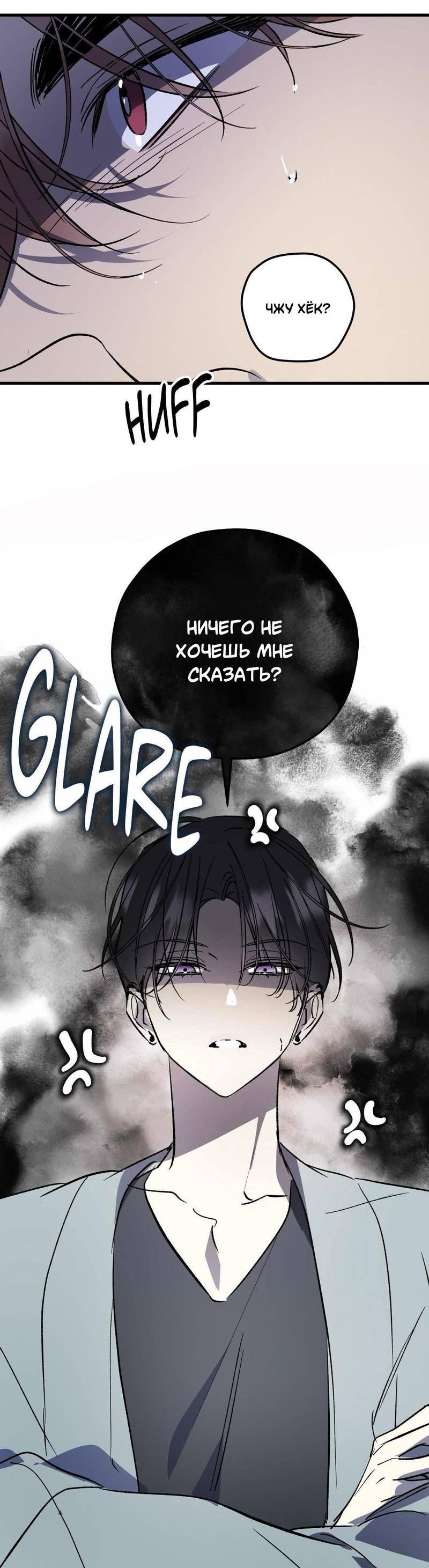 Манга Космос, где падают звёзды - Глава 51 Страница 54