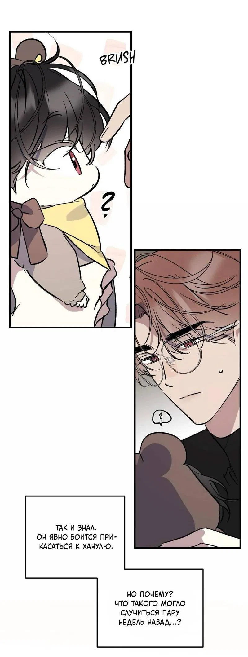 Манга Космос, где падают звёзды - Глава 51 Страница 23