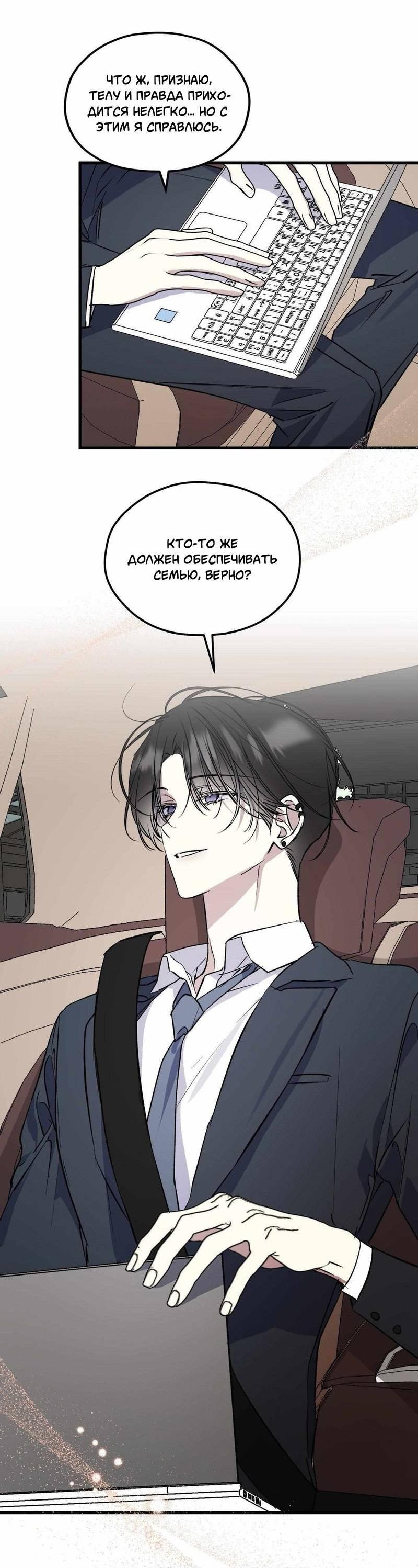 Манга Космос, где падают звёзды - Глава 51 Страница 3