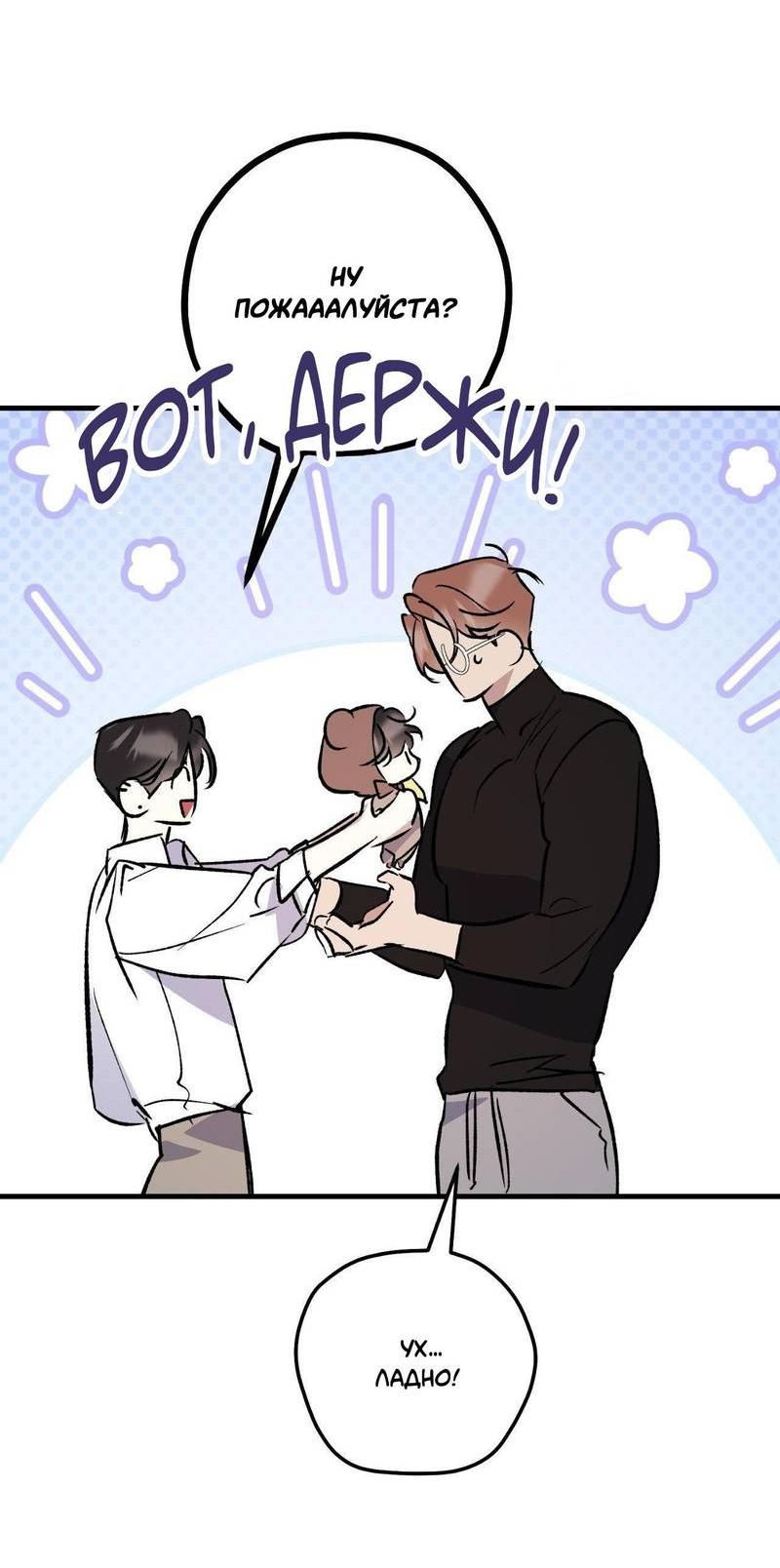 Манга Космос, где падают звёзды - Глава 51 Страница 22
