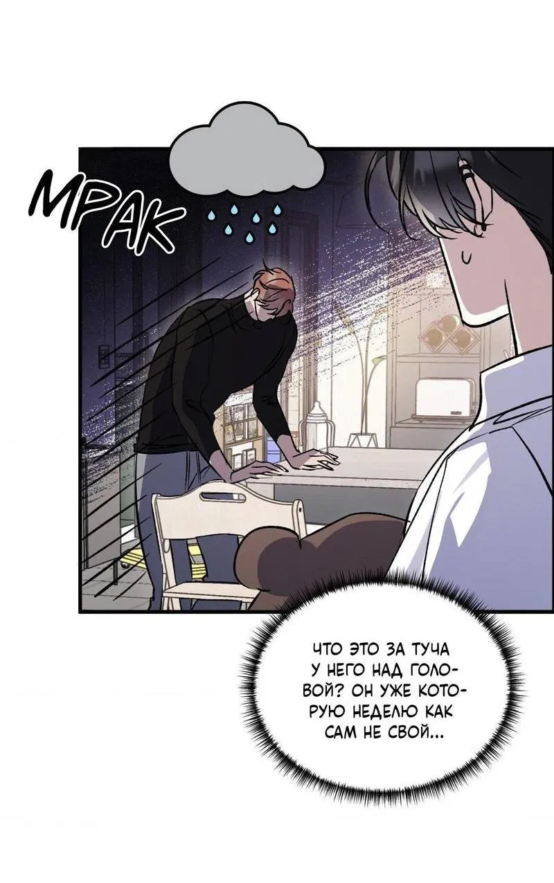 Манга Космос, где падают звёзды - Глава 51 Страница 20