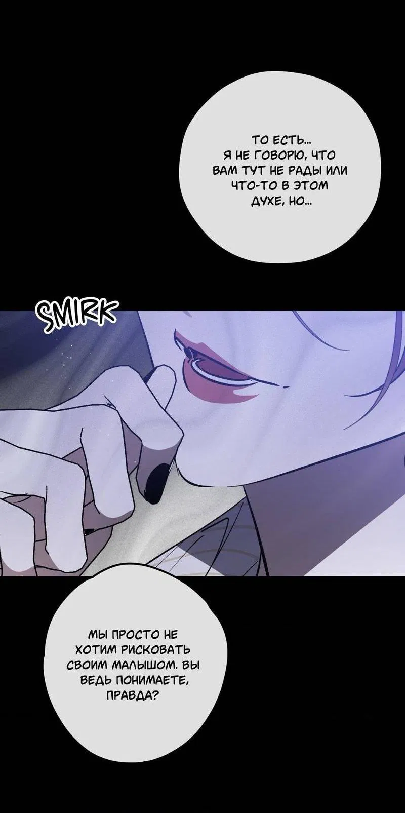 Манга Космос, где падают звёзды - Глава 51 Страница 47