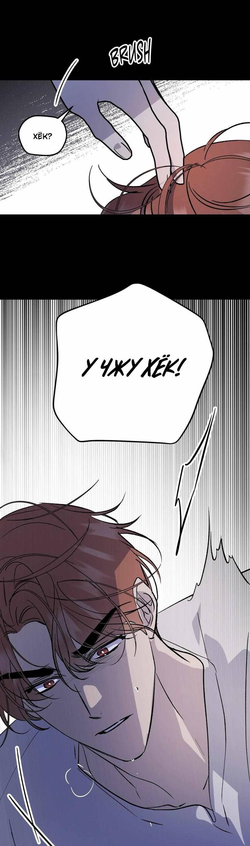 Манга Космос, где падают звёзды - Глава 51 Страница 51