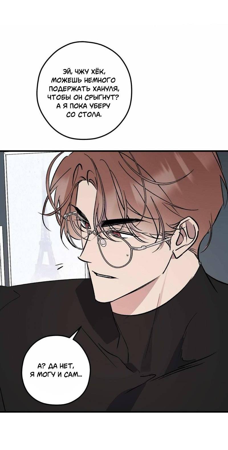 Манга Космос, где падают звёзды - Глава 51 Страница 21