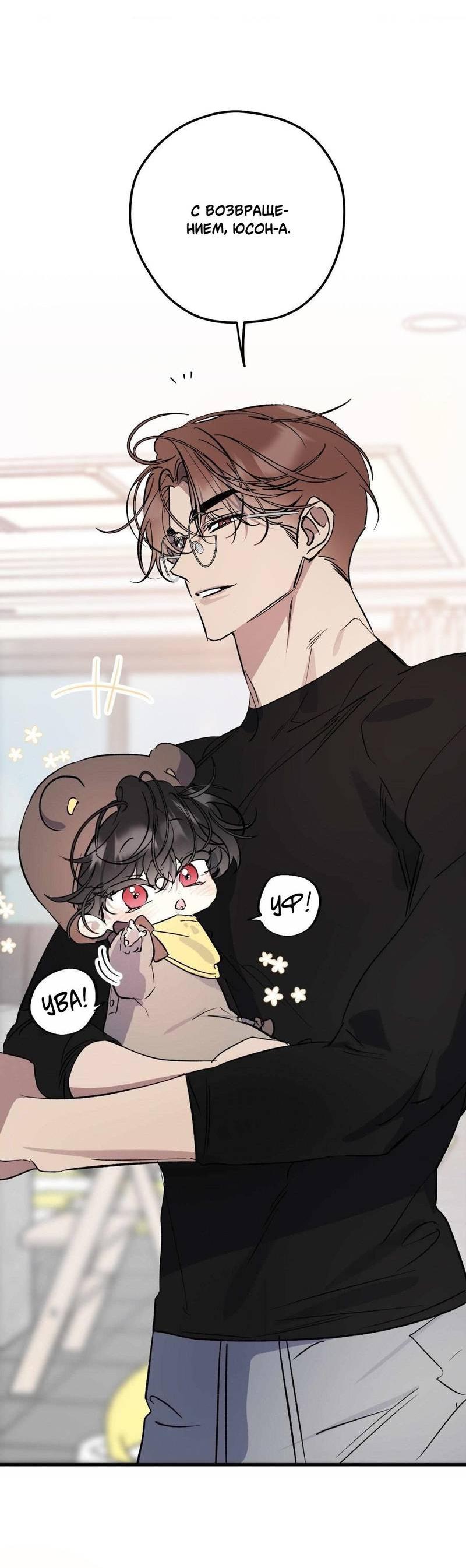 Манга Космос, где падают звёзды - Глава 51 Страница 7