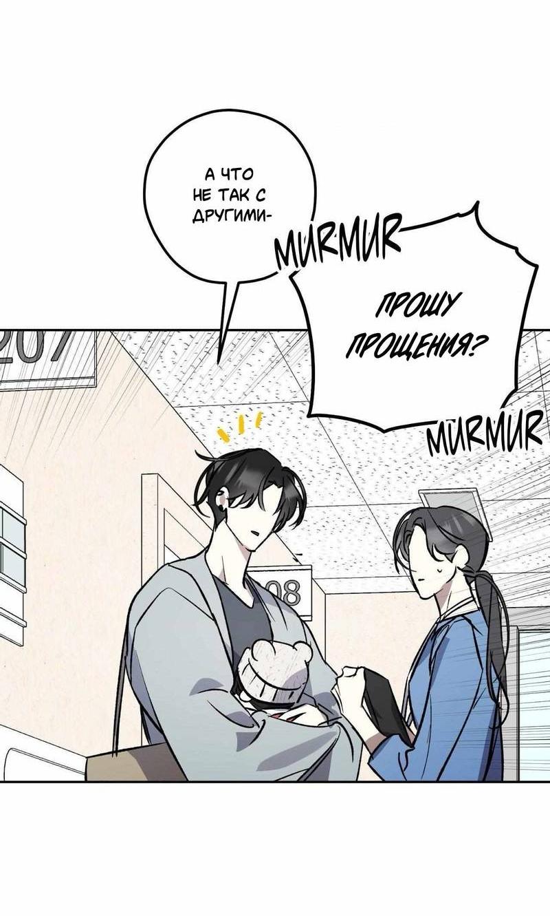 Манга Космос, где падают звёзды - Глава 51 Страница 35