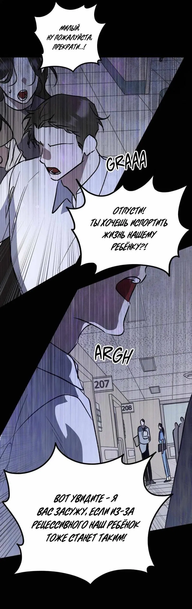 Манга Космос, где падают звёзды - Глава 51 Страница 37