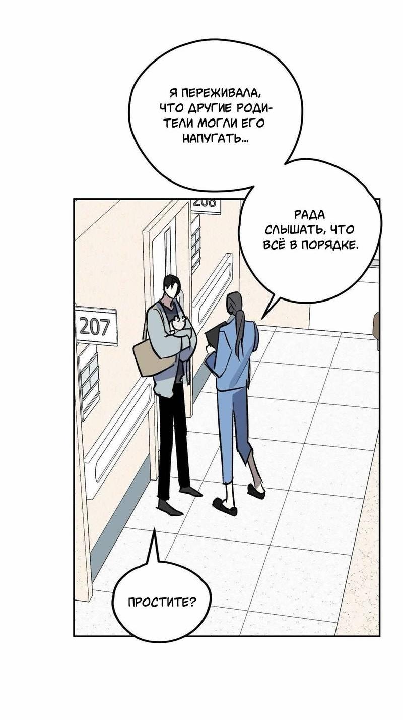 Манга Космос, где падают звёзды - Глава 51 Страница 34