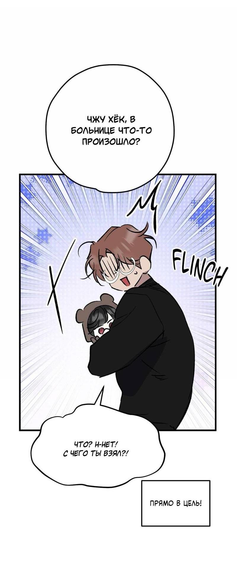 Манга Космос, где падают звёзды - Глава 51 Страница 25