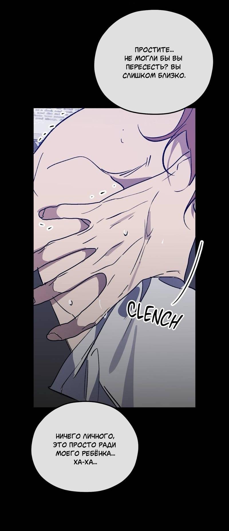 Манга Космос, где падают звёзды - Глава 51 Страница 46