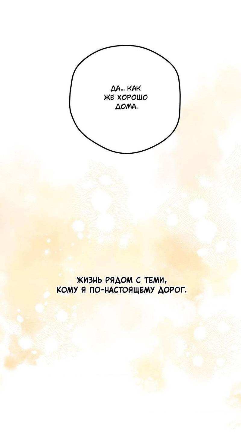 Манга Космос, где падают звёзды - Глава 51 Страница 9