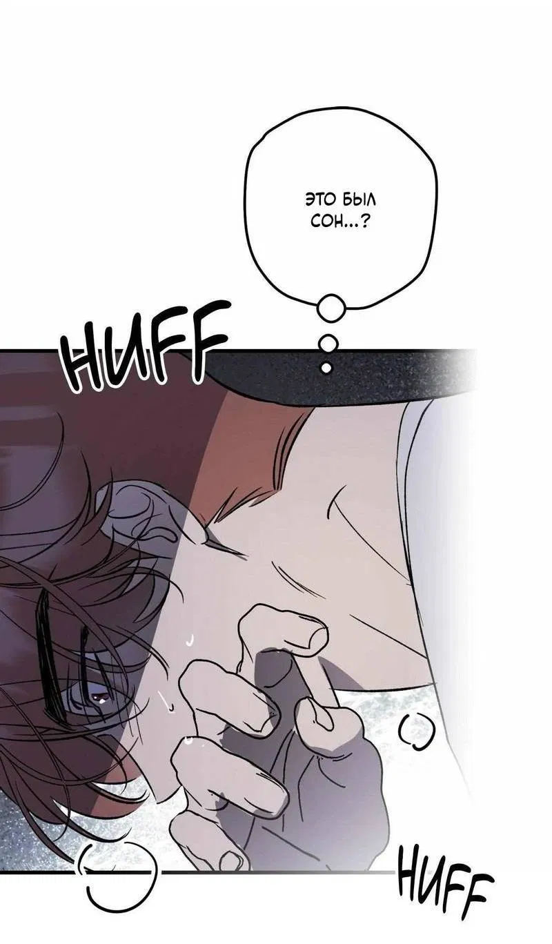 Манга Космос, где падают звёзды - Глава 51 Страница 53