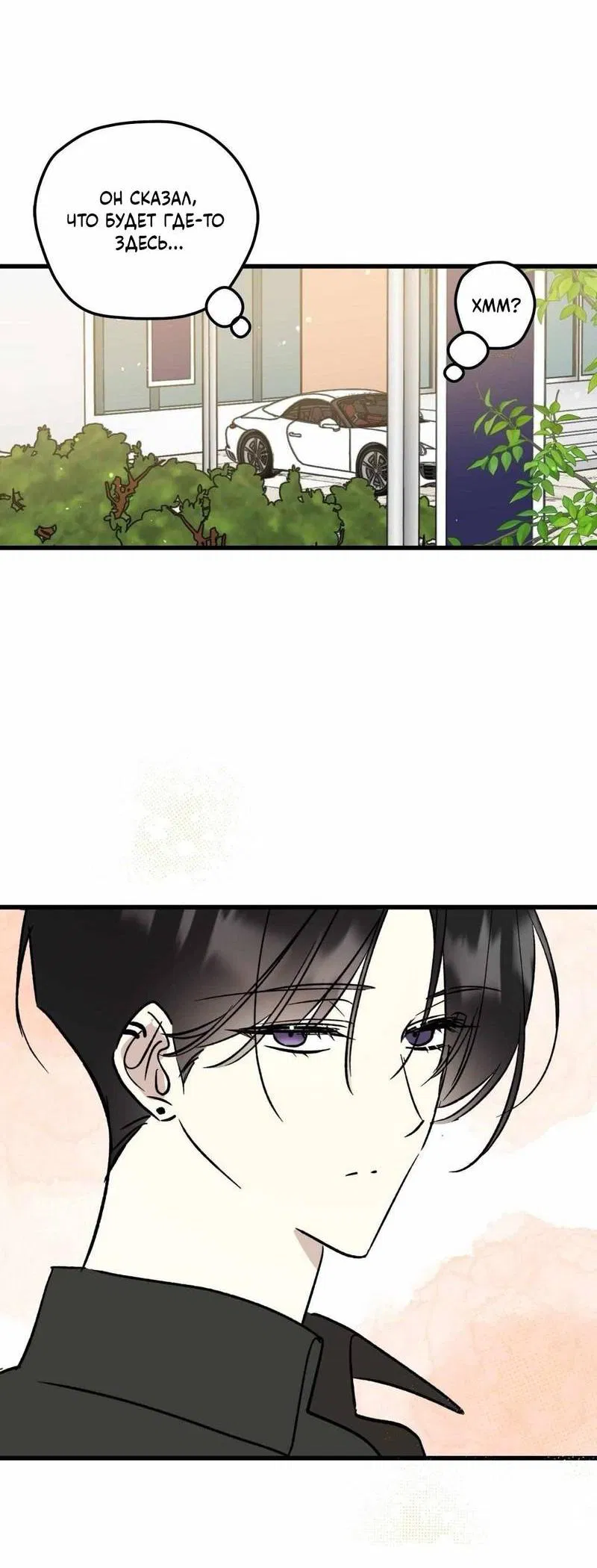 Манга Космос, где падают звёзды - Глава 55 Страница 19