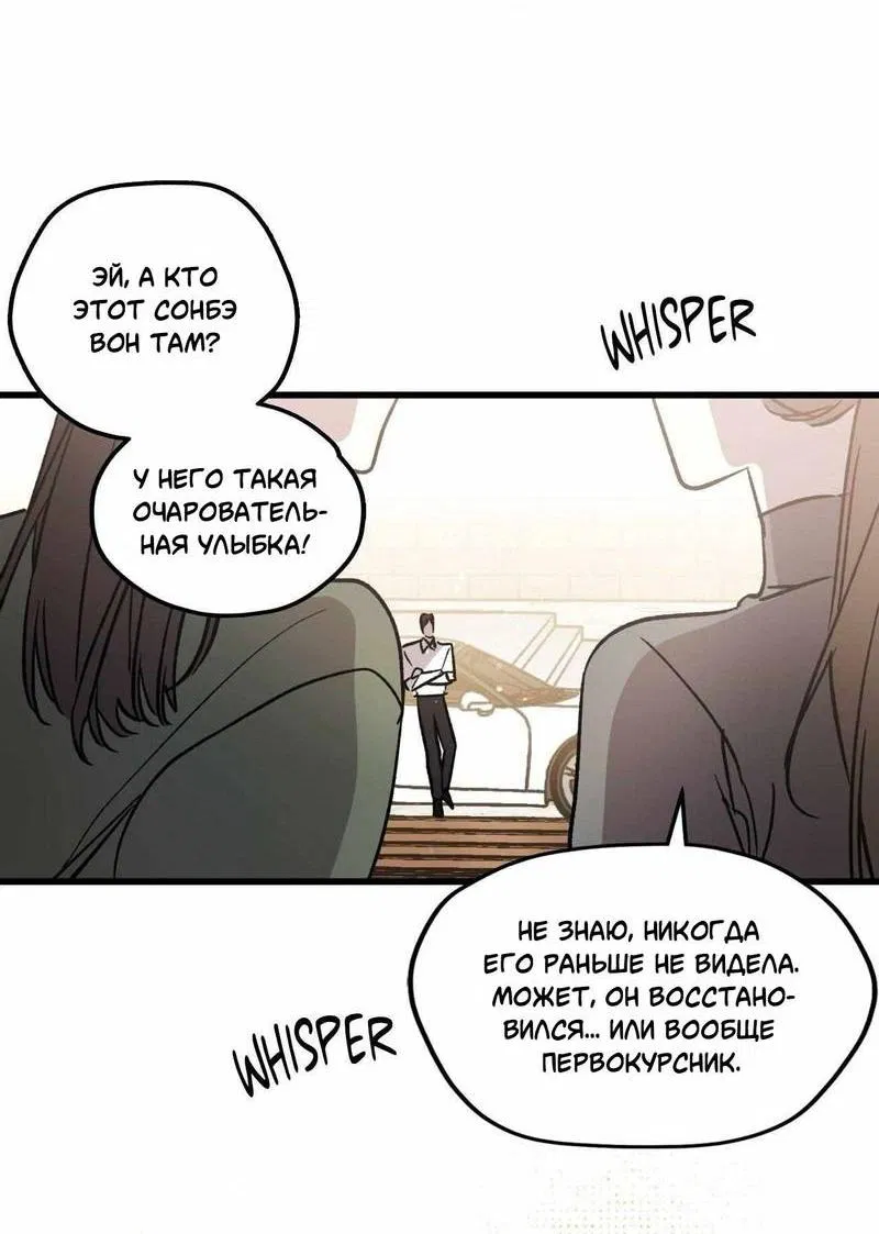 Манга Космос, где падают звёзды - Глава 55 Страница 24