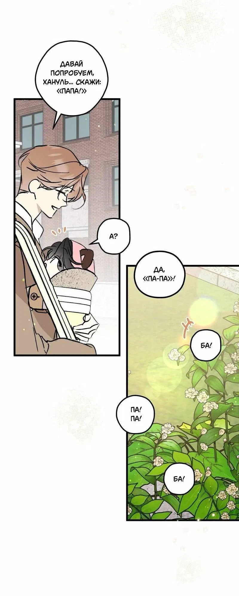 Манга Космос, где падают звёзды - Глава 55 Страница 12