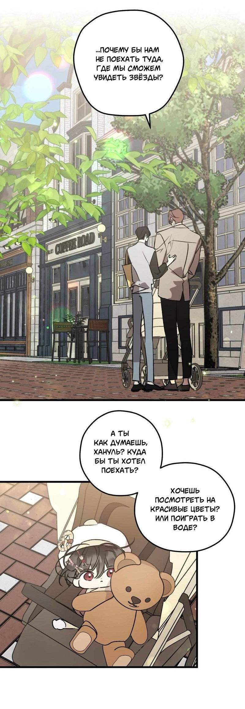 Манга Космос, где падают звёзды - Глава 55 Страница 35