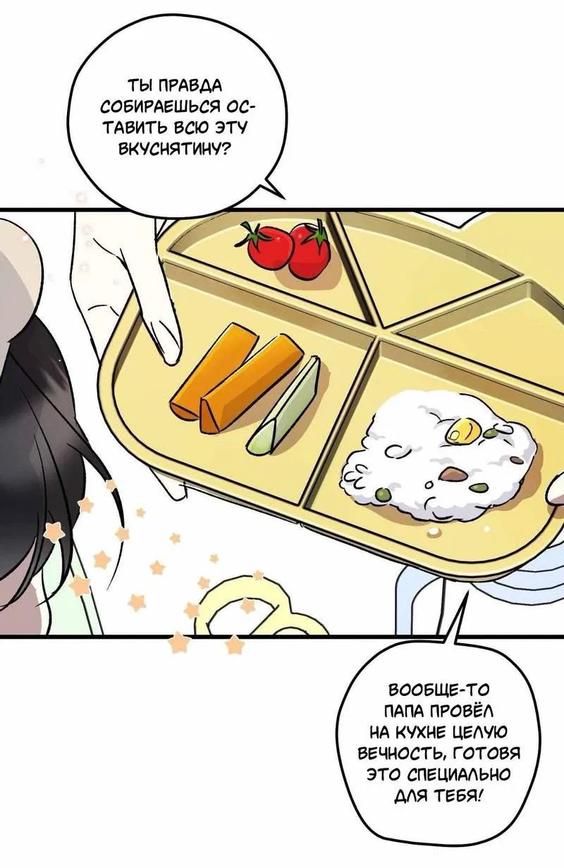 Манга Космос, где падают звёзды - Глава 55 Страница 3