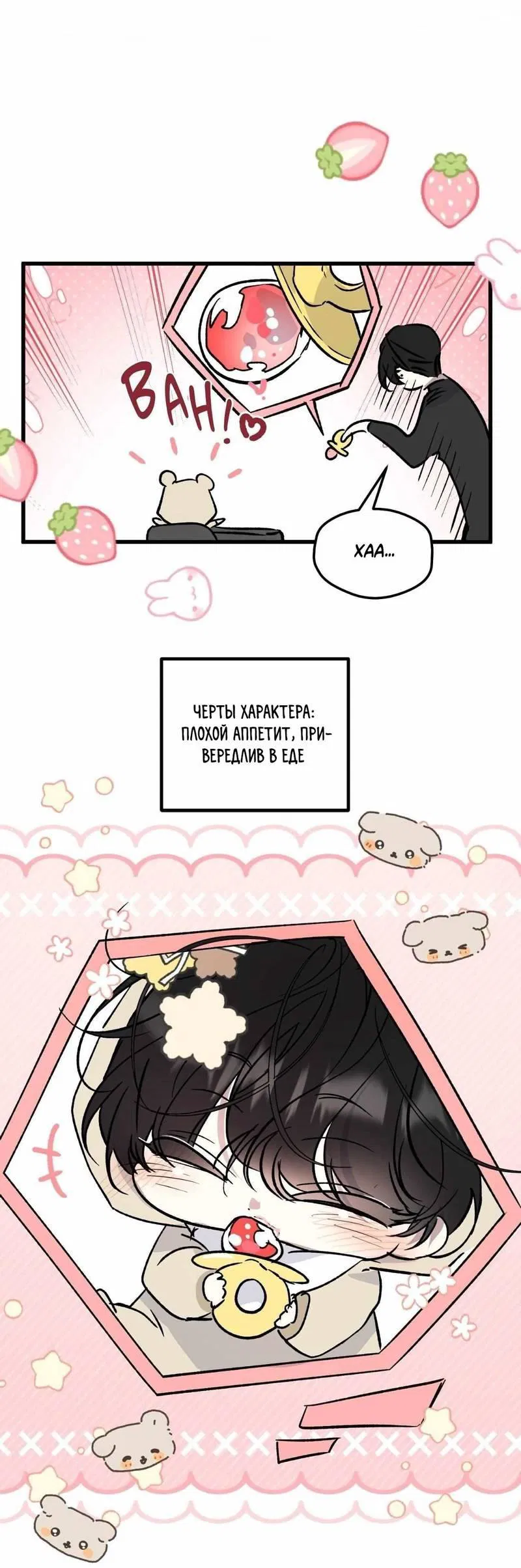 Манга Космос, где падают звёзды - Глава 55 Страница 8