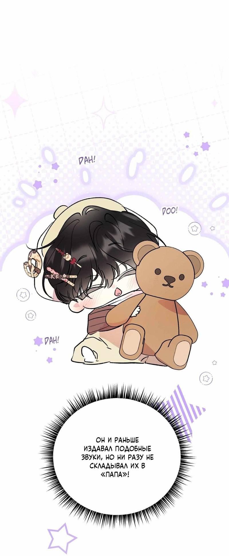 Манга Космос, где падают звёзды - Глава 55 Страница 38