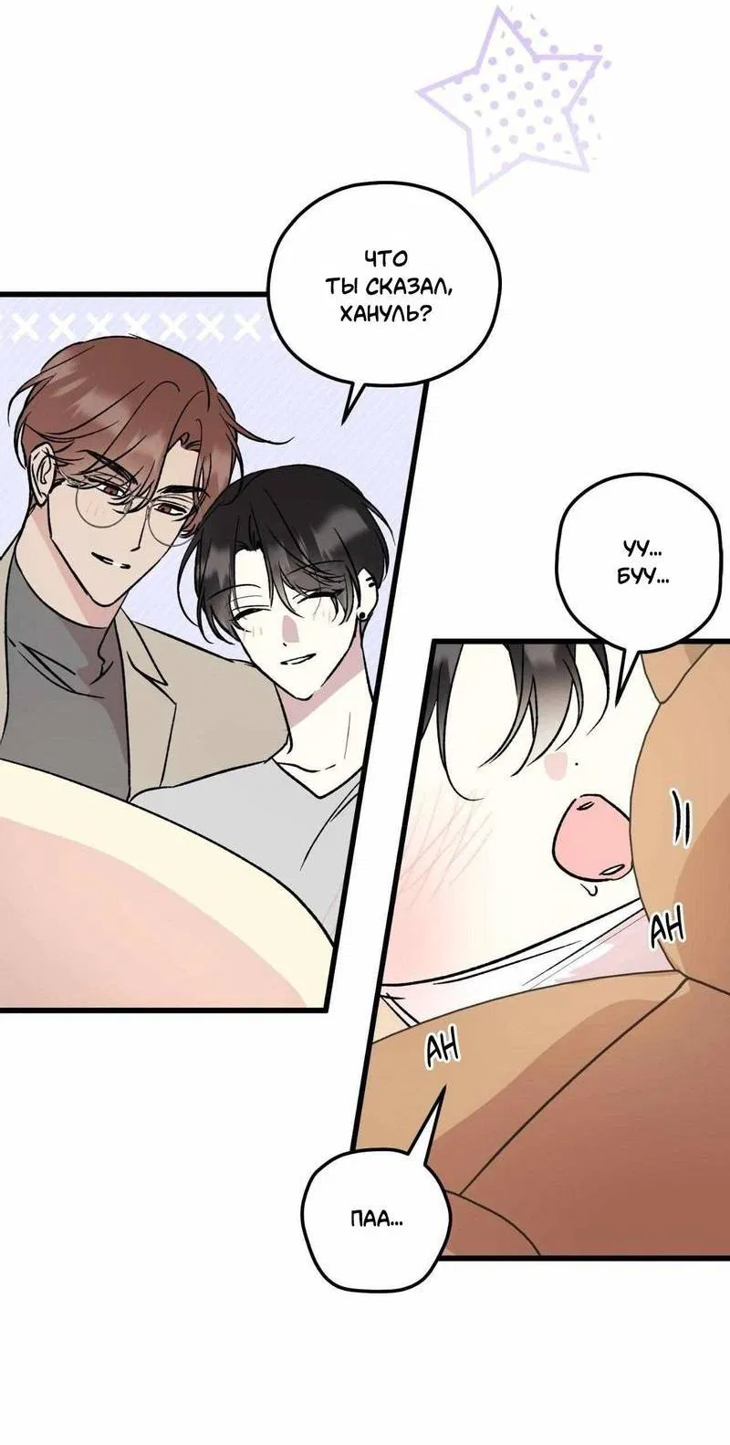 Манга Космос, где падают звёзды - Глава 55 Страница 39