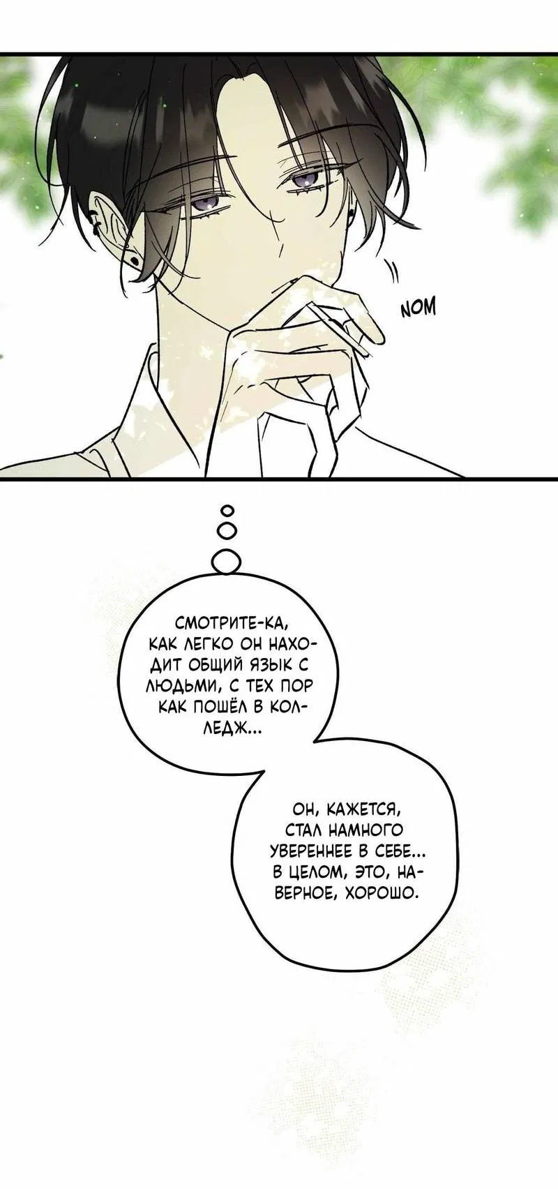 Манга Космос, где падают звёзды - Глава 55 Страница 23