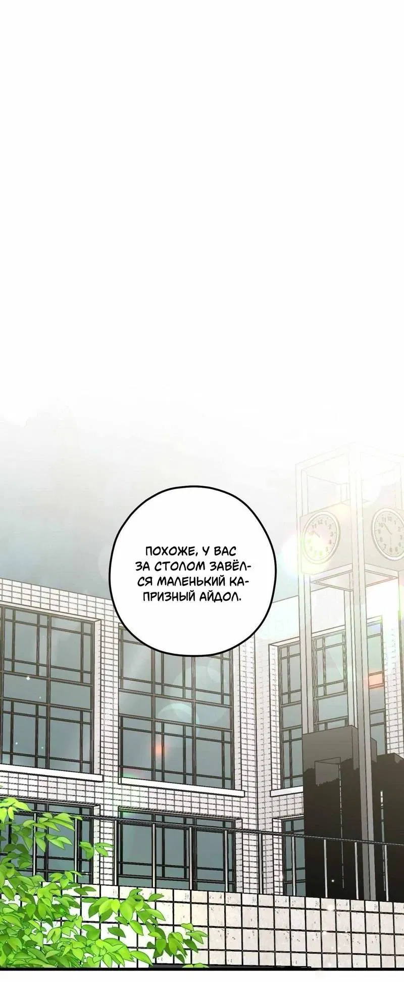 Манга Космос, где падают звёзды - Глава 55 Страница 9